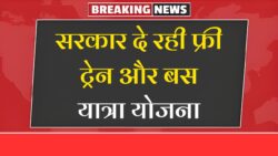 Senior Citizen Scheme Update: दिवाली से लागू नई योजना — फ्री यात्रा का फायदा उठाएं