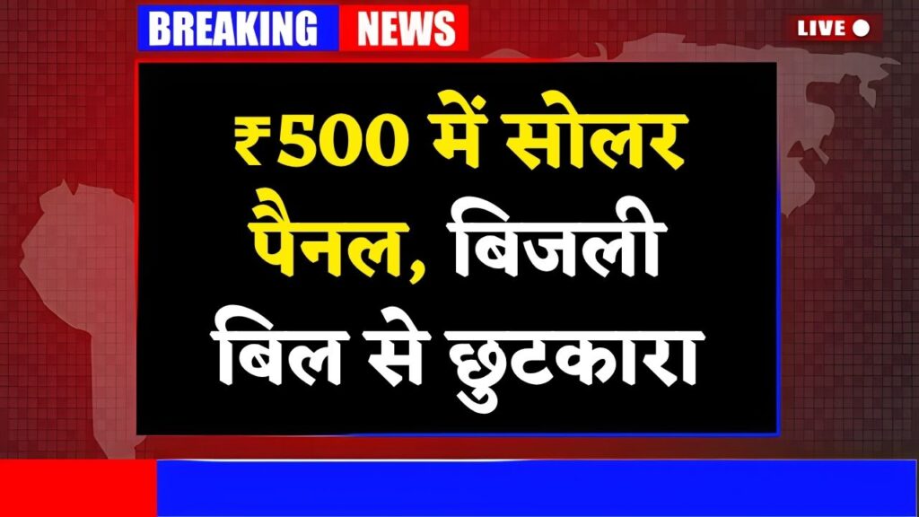 Solar Panel Yojana