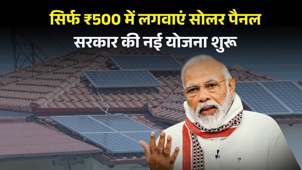 Solar Panel Yojana