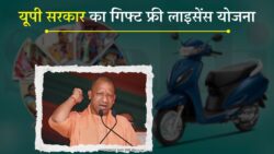 UP Free Licence 2025: 15 अक्टूबर तक करें आवेदन, मिलेगी मुफ्त ड्राइविंग ट्रेनिंग और लाइसेंस