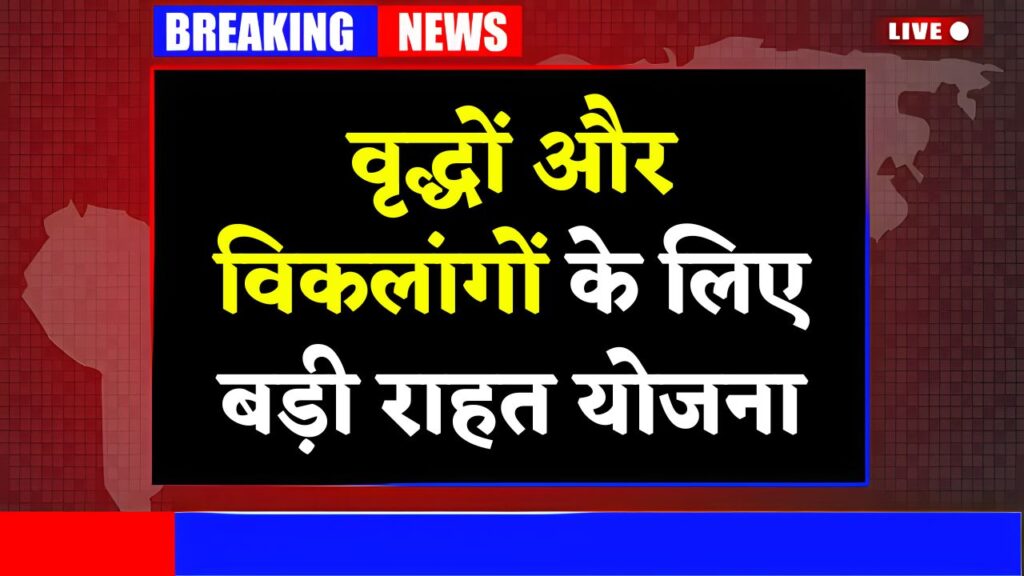 Widow Pension Yojana